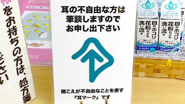 筆談対応
