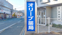 オリーブ薬局の看板