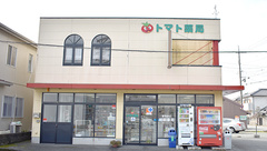 トマト薬局の外観