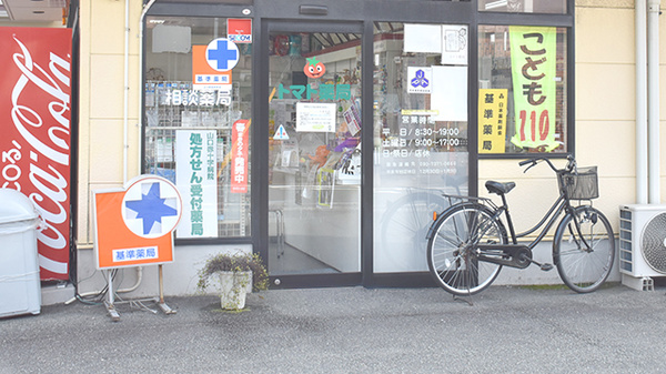 トマト薬局の入口