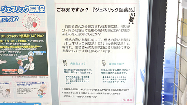 トマト薬局のジェネリック対応