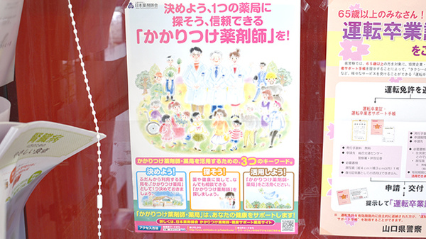 トマト薬局のかかりつけ薬局対応