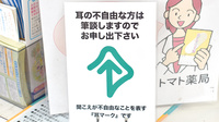 トマト薬局の筆談対応