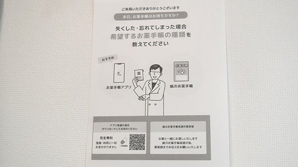 トマト薬局の電子お薬手帳対応