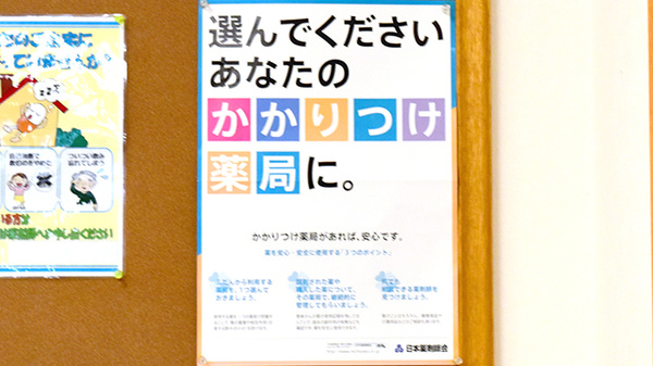 かかりつけ薬局対応