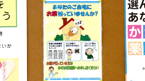 残薬回収サービス