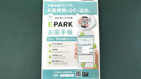 ペリカンみんなの薬局の電子お薬手帳対応