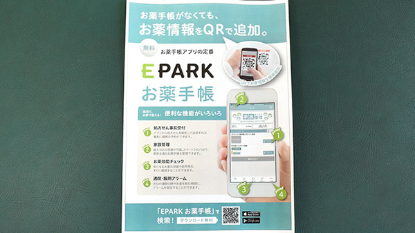 電子お薬手帳対応