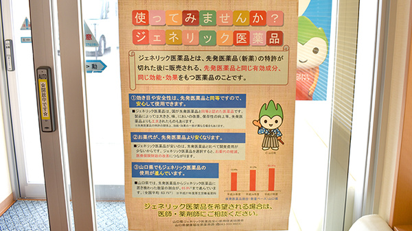 アイテル薬局嘉川店のジェネリック対応
