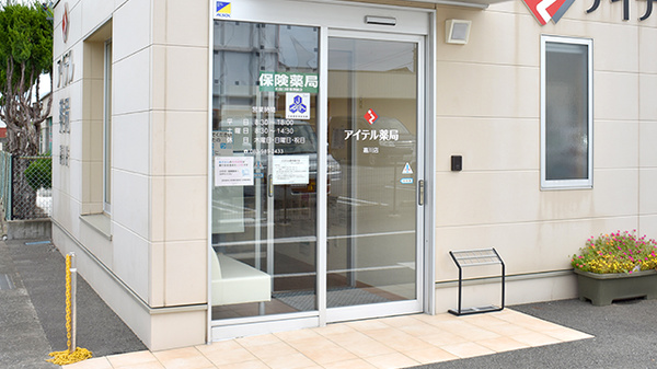 アイテル薬局嘉川店の入口