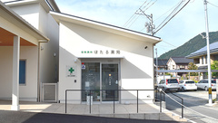 ほたる薬局の外観