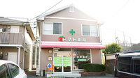 トマト薬局の外観