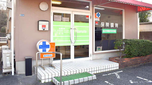 トマト薬局の入口