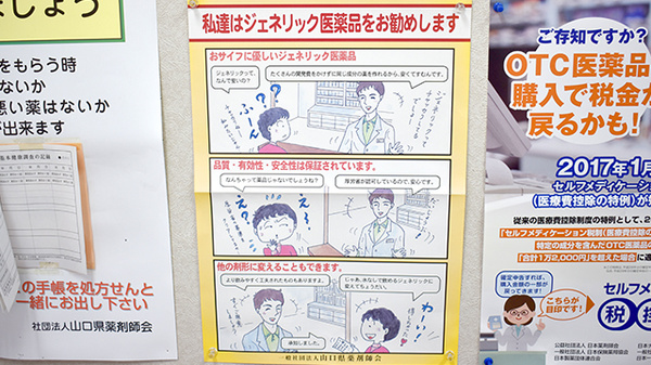 トマト薬局のジェネリック対応