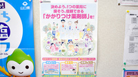 トマト薬局のかかりつけ薬局対応