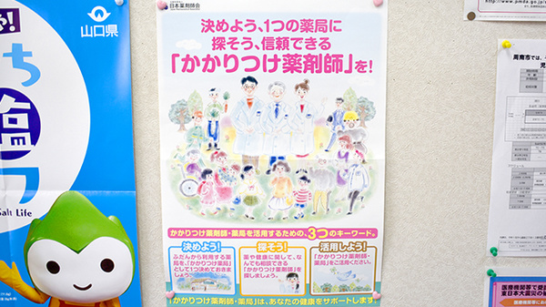トマト薬局のかかりつけ薬局対応