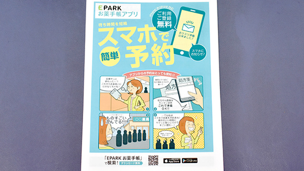 トマト薬局の電子お薬手帳対応