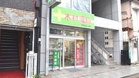 木村薬局の外観