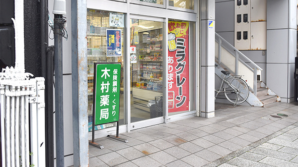 木村薬局の入口