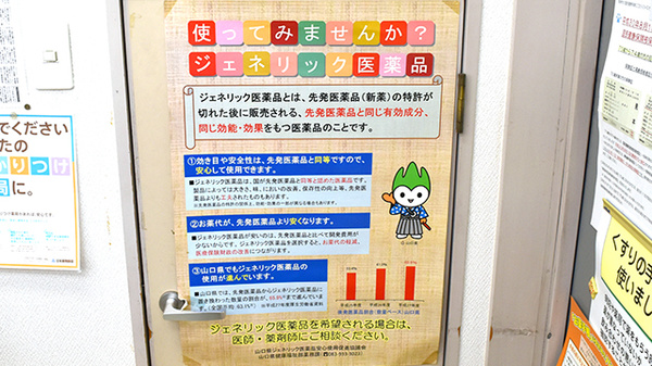木村薬局のジェネリック対応