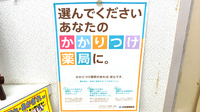 木村薬局のかかりつけ薬局対応