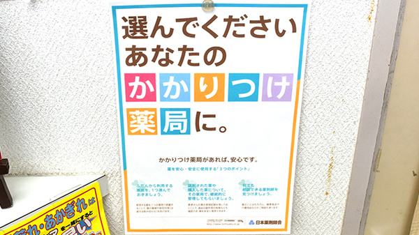 木村薬局のかかりつけ薬局対応