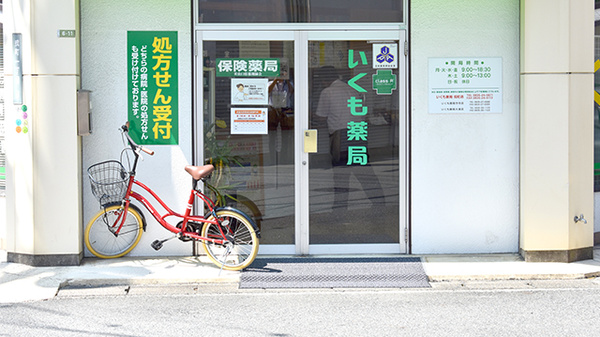 いくも薬局戎町店の入口