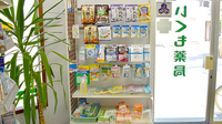 いくも薬局戎町店の雑貨品