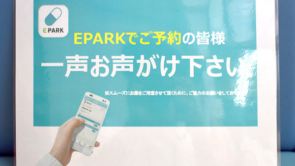 いくも薬局戎町店のネット受付対応