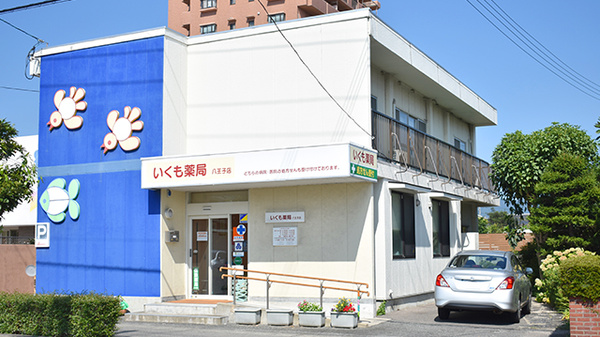いくも薬局　八王子店の外観