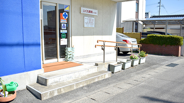 いくも薬局　八王子店の入口
