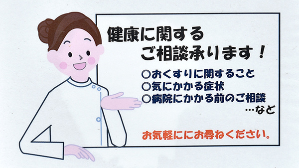 いくも薬局　八王子店の相談対応
