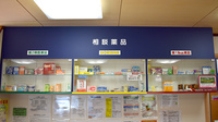 いくも薬局　八王子店の一般医薬品