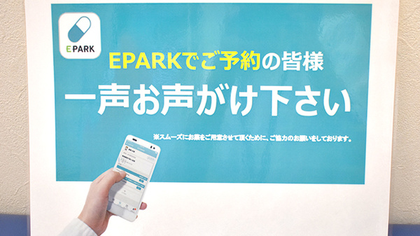 いくも薬局　八王子店のネット受付対応