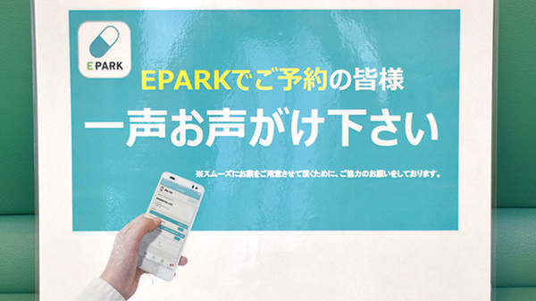 いくも薬局　天神店のネット受付対応