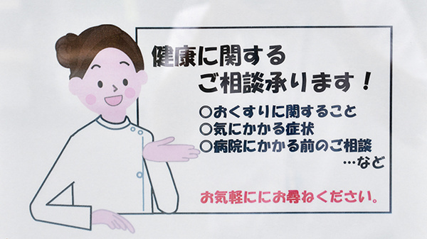 いくも薬局　天神店の相談対応