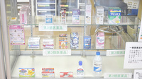 下松共同薬局の一般医薬品