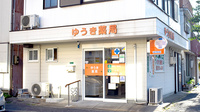 ゆうき薬局の外観