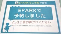 ゆうき薬局のネット受付対応