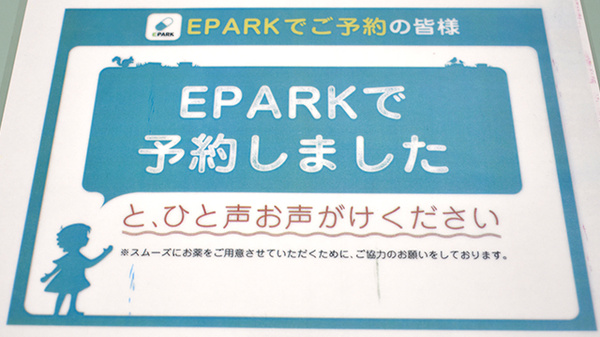 ゆうき薬局のネット受付対応