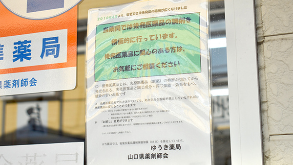 ゆうき薬局のジェネリック対応