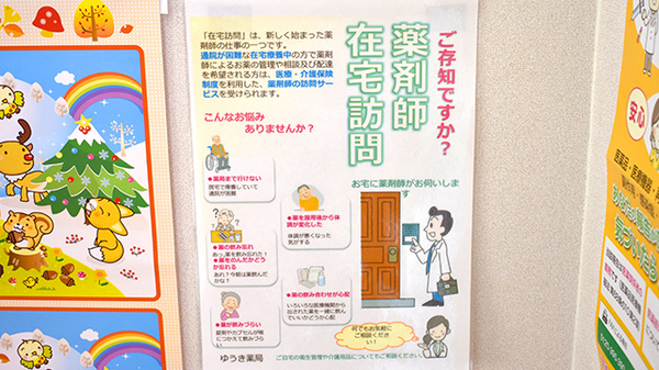 ゆうき薬局の在宅対応