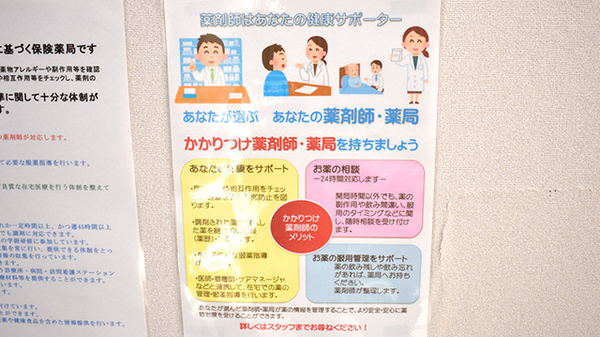 ゆうき薬局のかかりつけ薬局対応