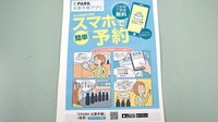 ゆうき薬局の電子お薬手帳対応