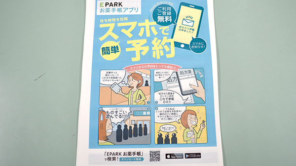 ゆうき薬局の電子お薬手帳対応