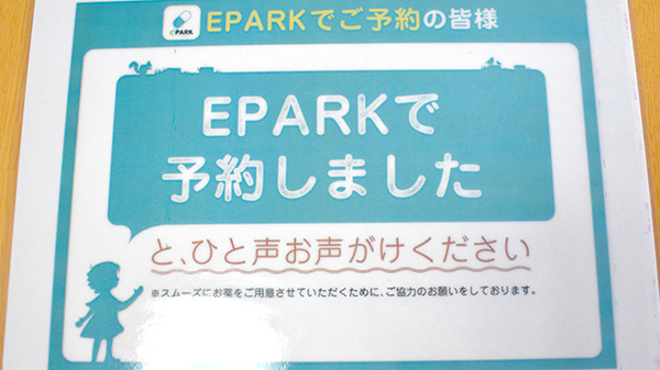 ところだ薬局のネット受付対応