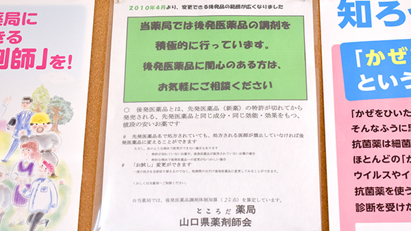 ところだ薬局のジェネリック対応