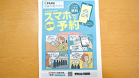 ところだ薬局の電子お薬手帳対応