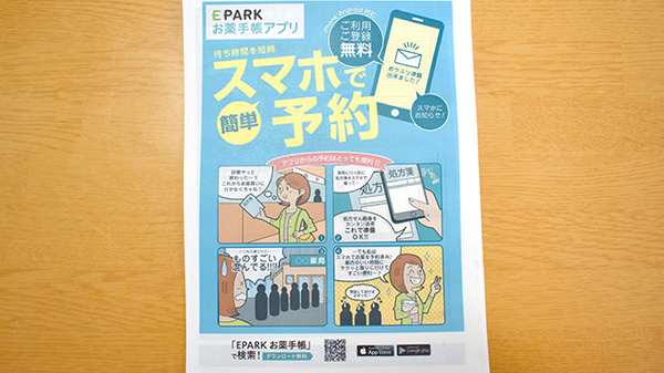 ところだ薬局の電子お薬手帳対応
