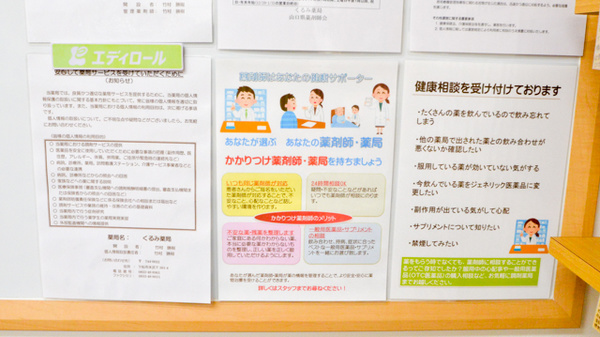 くるみ薬局のかかりつけ薬局対応